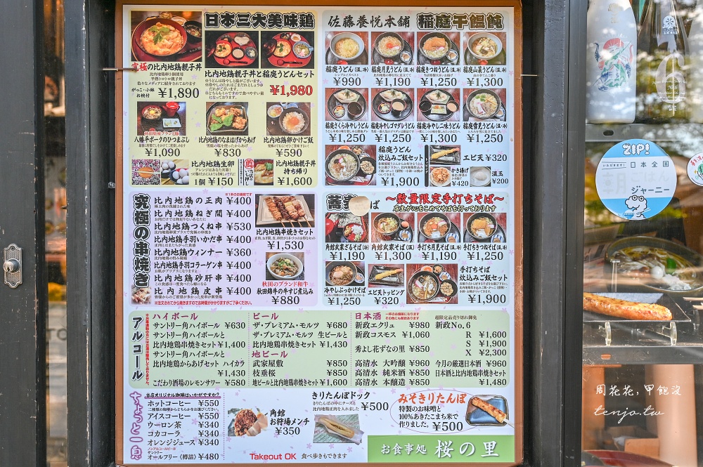 【秋田美食推薦】櫻之里 角館武家屋敷tabelog分數最高餐廳!比內地雞稻庭烏龍麵一次滿足 【秋田美食推薦】櫻之里 角館武家屋敷tabelog分數最高餐廳!比內地雞稻庭烏龍麵一次滿足