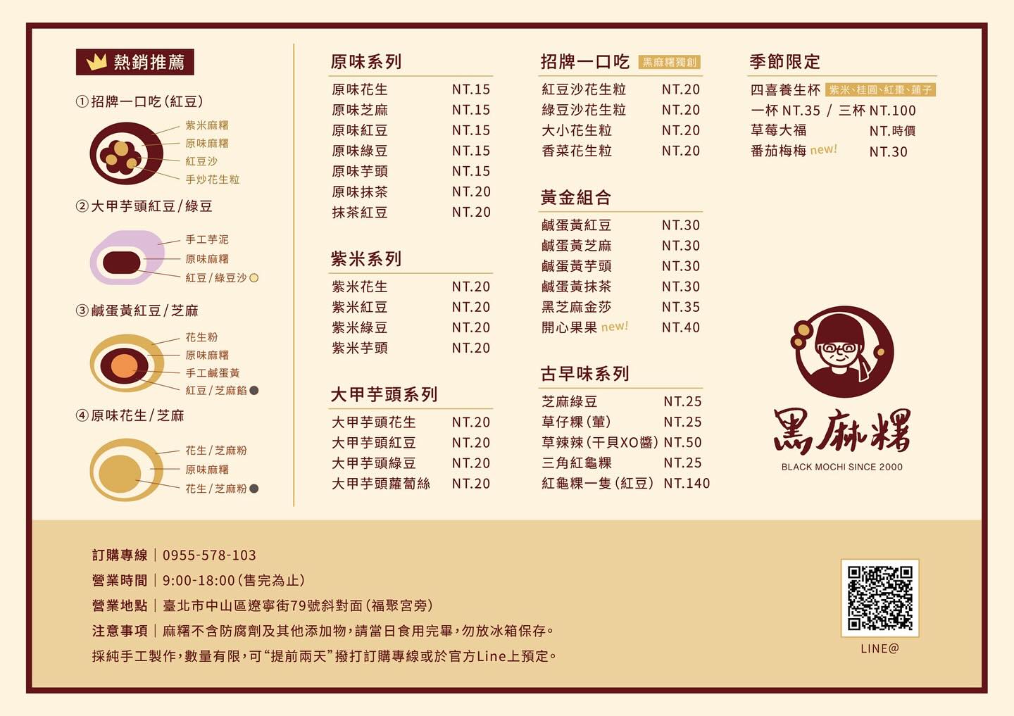 【南京復興美食】黑麻糬 遼寧街夜市超人氣草莓大福!菜單多口味麻糬只要15元起便宜好吃 【南京復興美食】黑麻糬 遼寧街夜市超人氣草莓大福!菜單多口味麻糬只要15元起便宜好吃