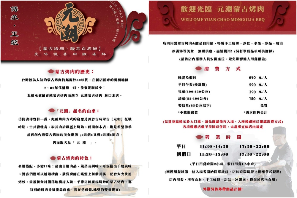 【新北林口美食】元潮蒙古烤肉酸菜白肉鍋吃到飽 狂吃兩小時只要590元可訂位刷卡更推薦 【新北林口美食】元潮蒙古烤肉酸菜白肉鍋吃到飽 狂吃兩小時只要590元可訂位刷卡更推薦