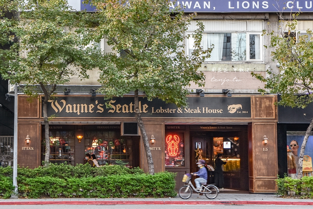 【松山美食推薦】Wayne’s Seattle 瑋恩西雅圖美式龍蝦牛排餐廳 台北波士頓龍蝦首選愛店
