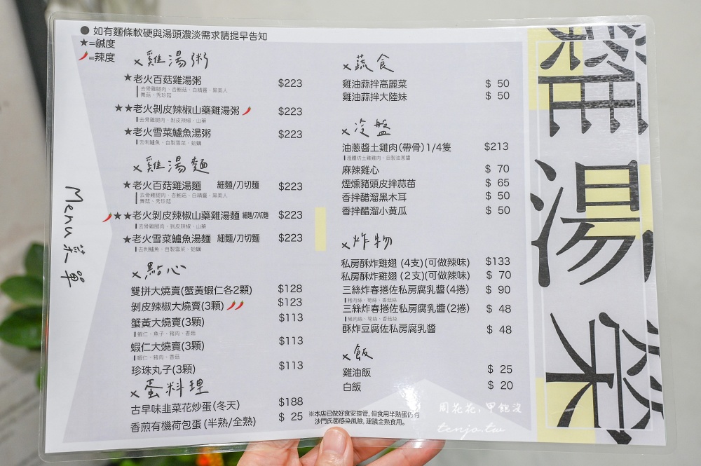 【中山區美食宵夜】雞湯榮麵食館 超濃郁老火雞湯麵!五星推薦非常好吃還沒開門就排隊 【中山區美食宵夜】雞湯榮麵食館 超濃郁老火雞湯麵!五星推薦非常好吃還沒開門就排隊