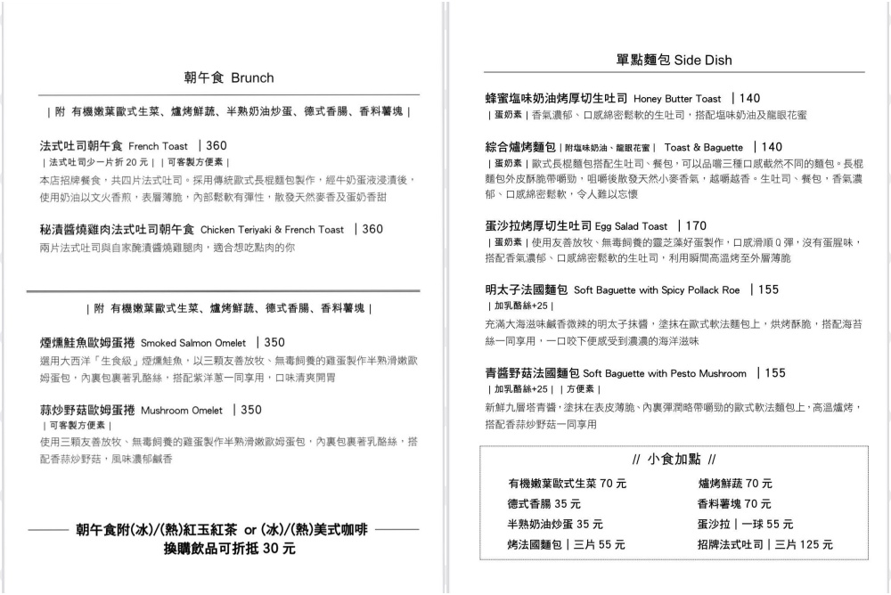 【台中西區美食】小家山食 隱身老宅二樓網美早午餐推薦！生吐司歐式長棍麵包餐包都好吃