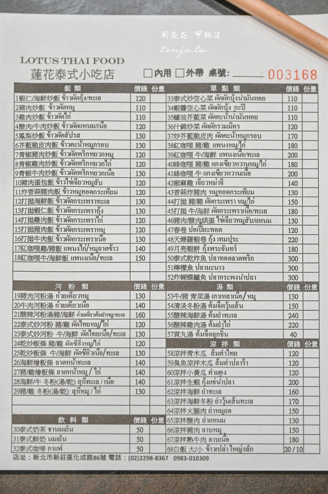 【新莊美食】蓮花泰式小吃店 超人氣泰式料理餐廳!好吃平價份量大搬家後可電話訂位預約 【新莊美食】蓮花泰式小吃店 超人氣泰式料理餐廳!好吃平價份量大搬家後可電話訂位預約