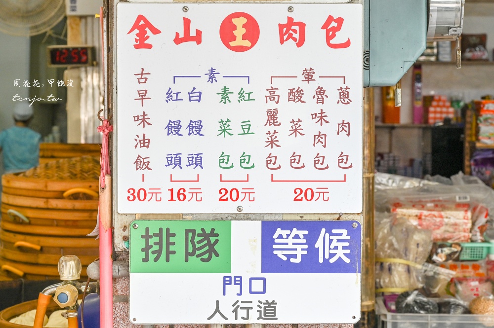 【金山老街必吃美食推薦】金山王肉包 菜單多口味包子均一價20元！30年老店排隊代購買翻