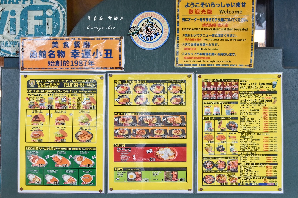 【函館美食推薦】幸運小丑漢堡 美食家封為全日本最好吃漢堡！菜單必點名物油淋炸雞漢堡