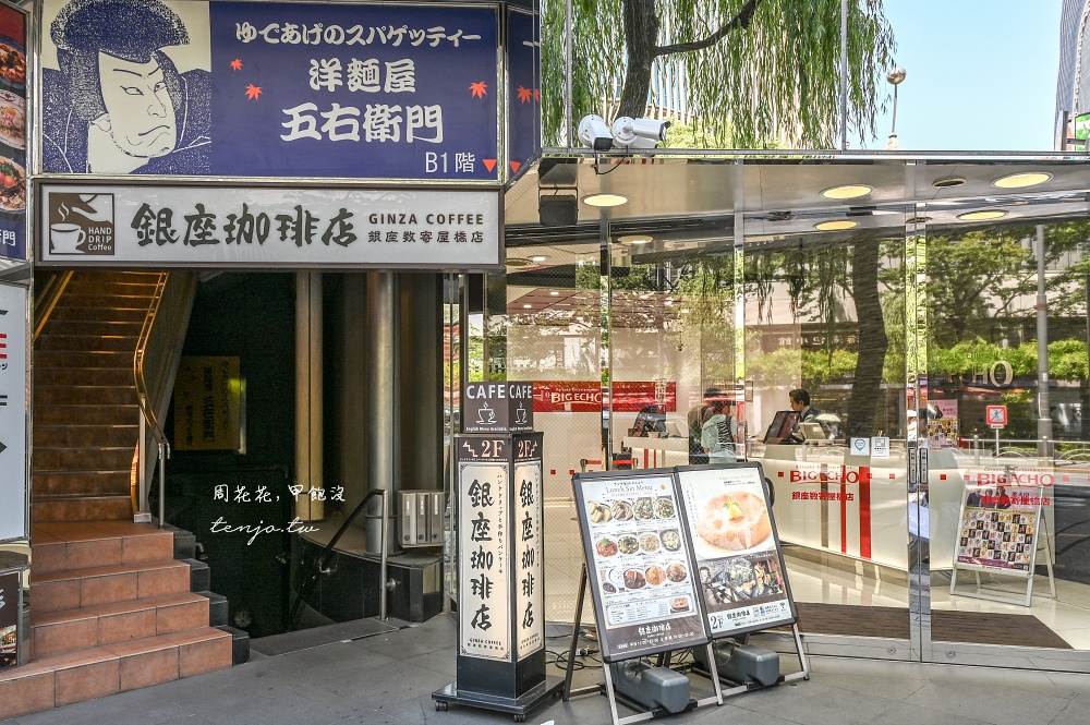 【東京銀座美食】銀座珈琲店銀座數寄屋 營業到晚上11點！東京好吃拿坡里義大利麵推薦