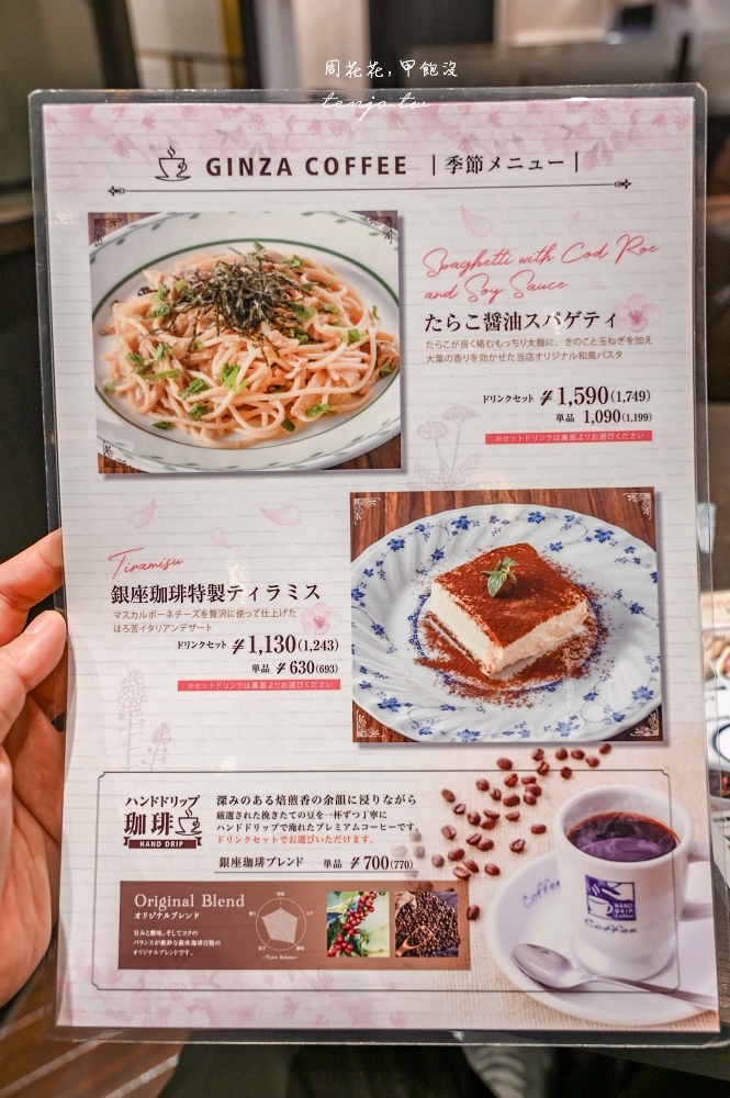 【東京銀座美食】銀座珈琲店銀座數寄屋 營業到晚上11點！東京好吃拿坡里義大利麵推薦