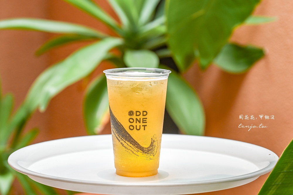 【台北東區飲料推薦】ODD ONE OUT 台灣奶茶節雙冠軍得主！以調酒工藝製作手搖飲料