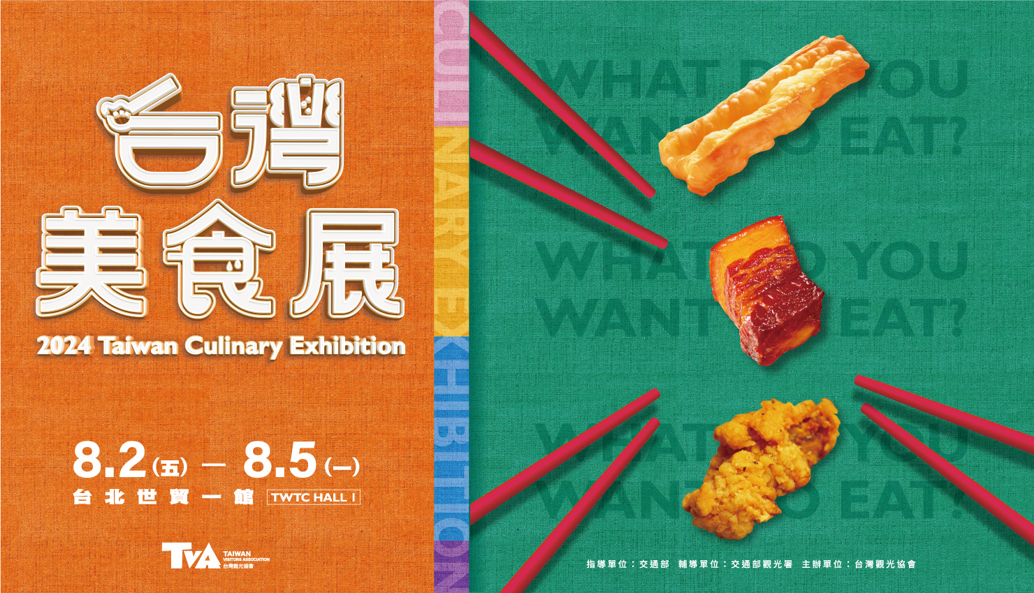 【2024台灣美食展】年度最強美食盛會！米其林美食、五星飯店餐券共600攤位好逛又好買 @周花花，甲飽沒