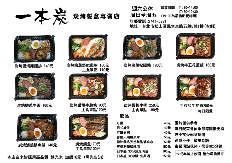 【民生社區美食推薦】一本炭炭烤餐盒專賣店 純木炭燒烤香氣破表！挑戰餐盒便當的天花板