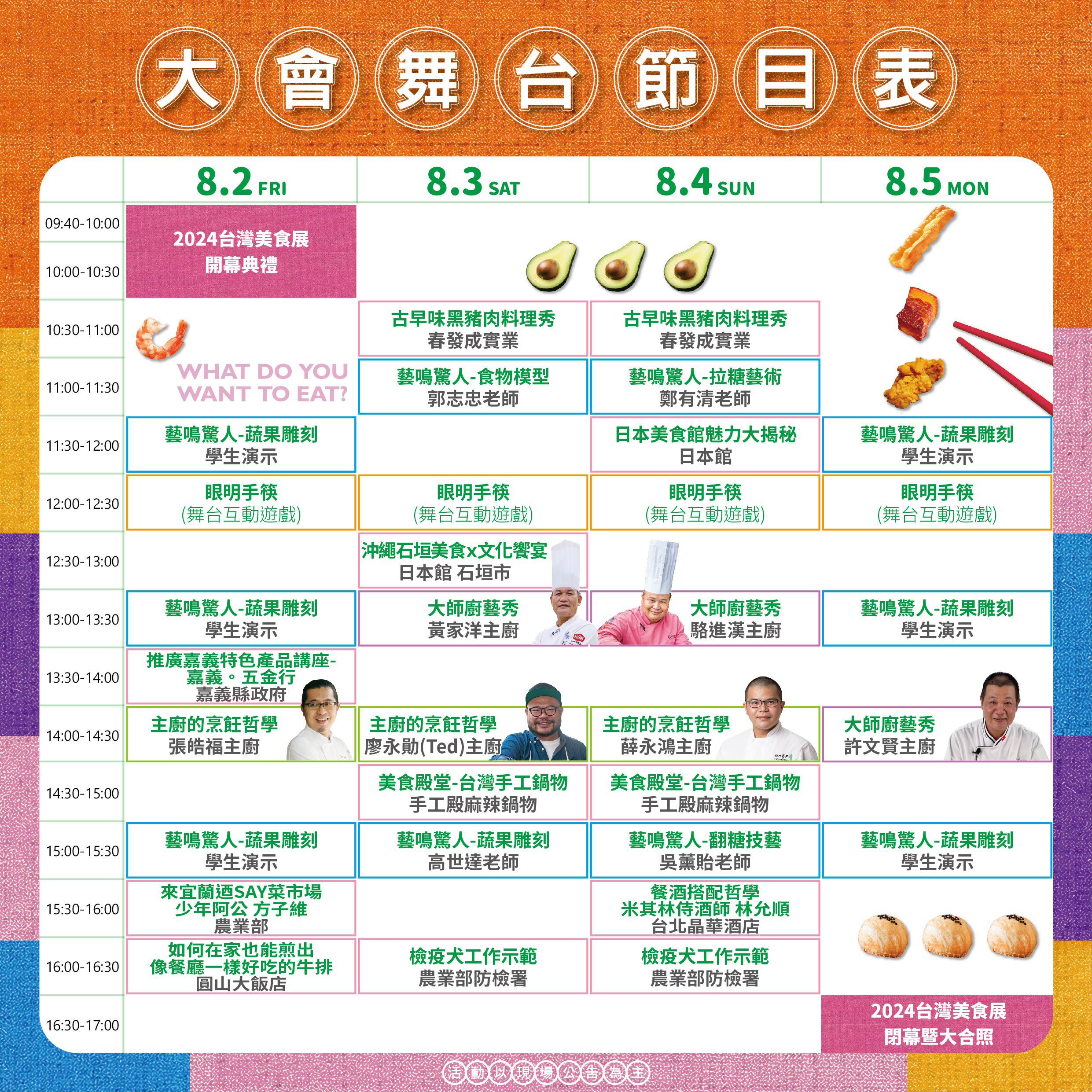 【2024台灣美食展】年度最強美食盛會！米其林美食、五星飯店餐券共600攤位好逛又好買