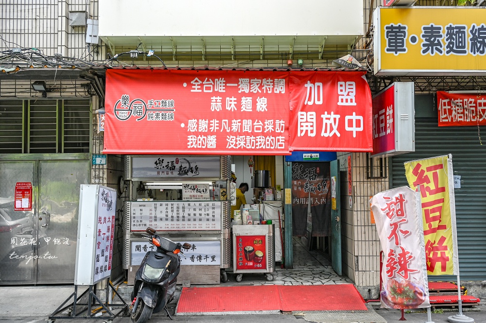 【蘆洲美食推薦】樂福麵線 獨家蒜味醬與手工麵線完美結合！大腸蚵仔雞丁甜不辣都好吃