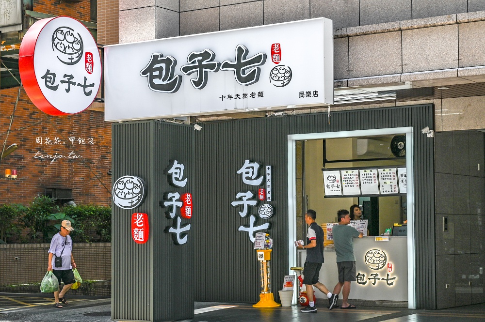 【新北中和美食推薦】包子七民樂店 10年天然老麵製作！包子饅頭買五送一買十送三超划算