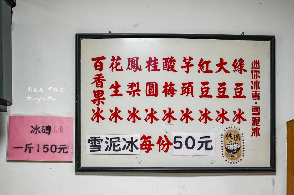 【桃園平鎮美食】頂好芋仔冰 50年老店古早味芋頭冰磚！保麗龍盒裝只要50元便宜又好吃