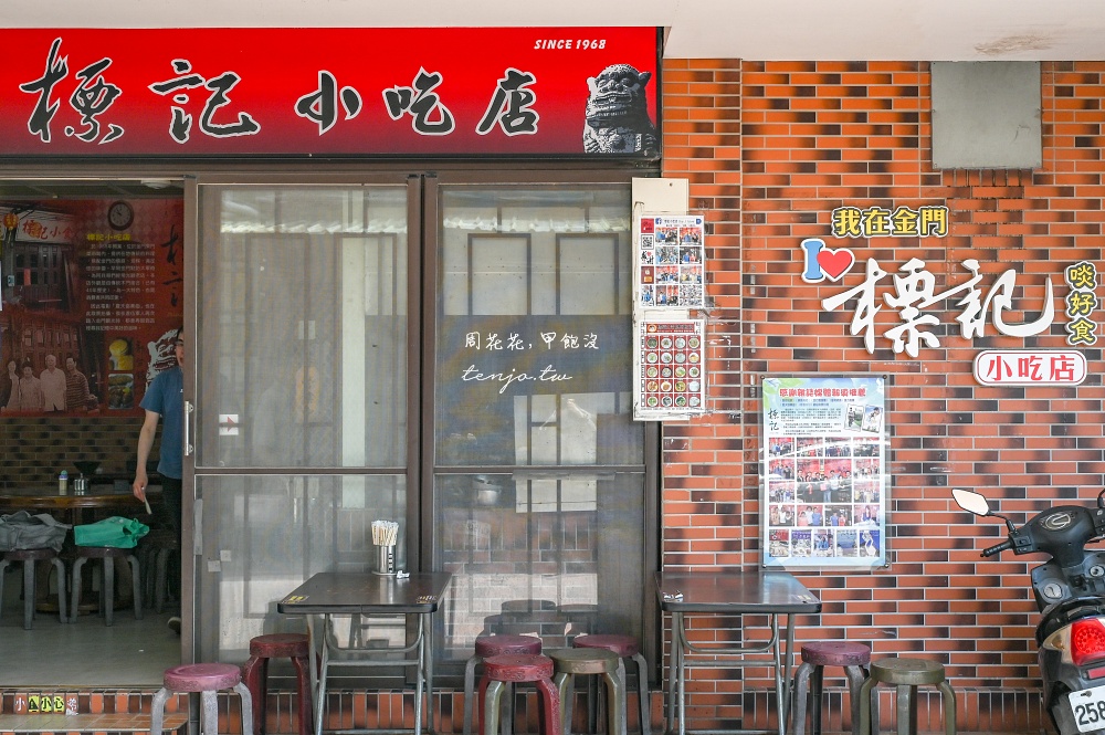 【金門美食】標記小吃店 在地人推薦金門早餐！菜單麵線糊廣東粥蛋餅燒餅蚵仔麵在全都有