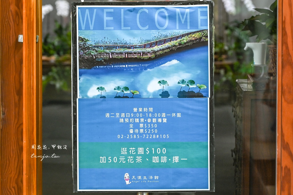 【圓山咖啡店推薦】天使生活館 隱身花博新生園區超美花園咖啡廳！150元就能賞花喝咖啡