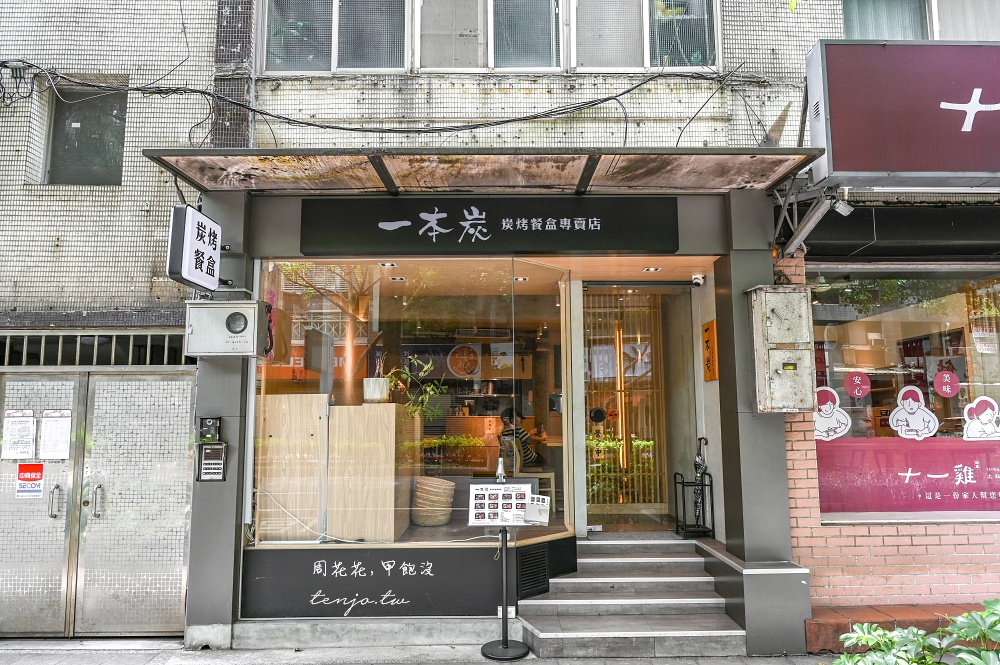 【民生社區美食推薦】一本炭炭烤餐盒專賣店 純木炭燒烤香氣破表！挑戰餐盒便當的天花板