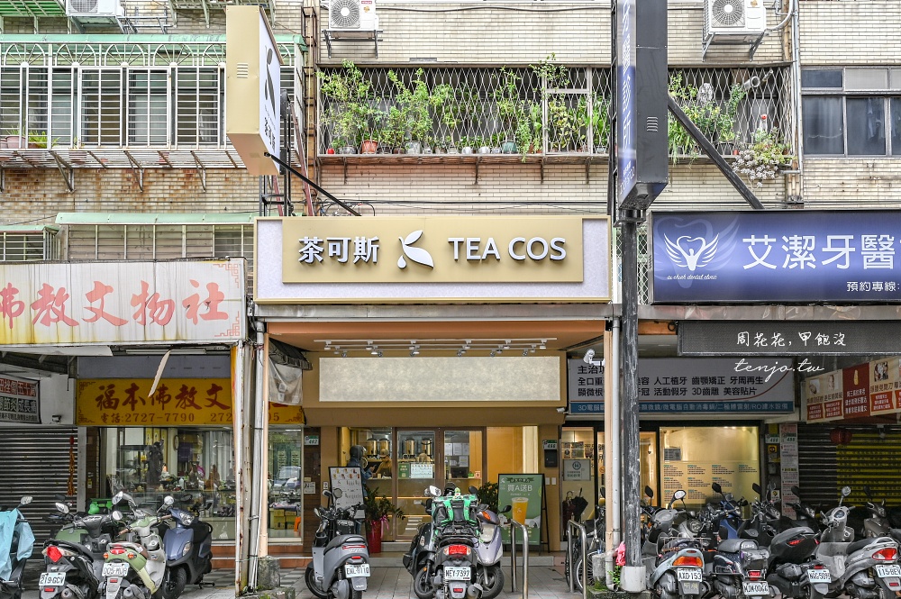 【松山路飲料】茶可斯TeaCos信義永春店 花香系茶飲專賣！外送訂單爆量上班族好評推薦