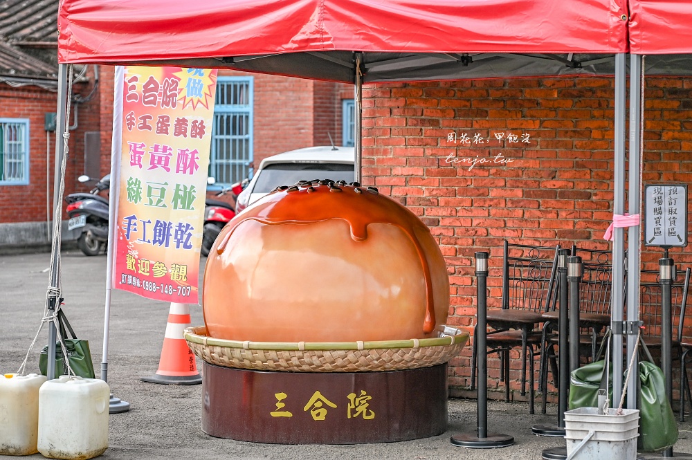 【桃園大溪美食推薦】三合院手工蛋黃酥 一年只賣三個月！隱身稻田老厝中芋頭酥也好吃