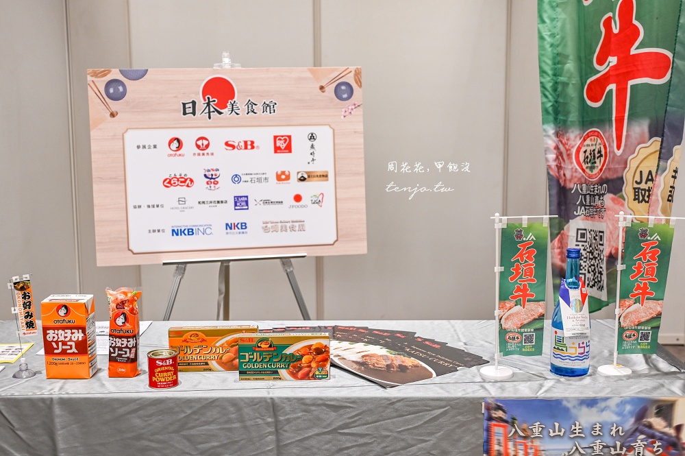 【2024台灣美食展】年度最強美食盛會！米其林美食、五星飯店餐券共600攤位好逛又好買