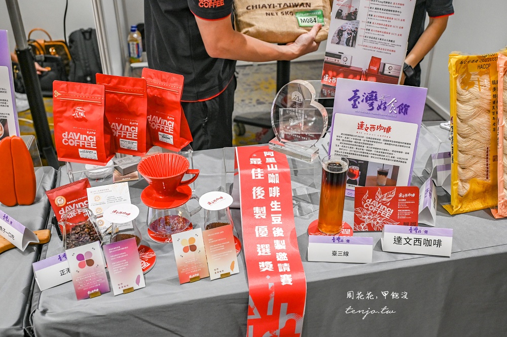 【2024台灣美食展】年度最強美食盛會！米其林美食、五星飯店餐券共600攤位好逛又好買