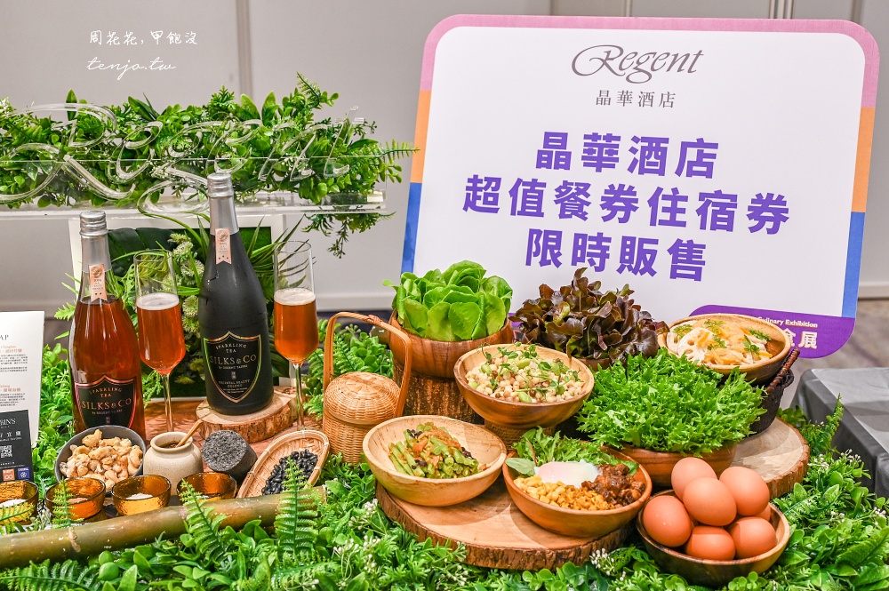 【2024台灣美食展】年度最強美食盛會！米其林美食、五星飯店餐券共600攤位好逛又好買