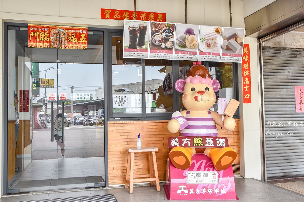 【台中大里美食推薦】美方芋仔冰城 草湖芋仔冰霸主！50年老店蔣經國總統愛到來過12次