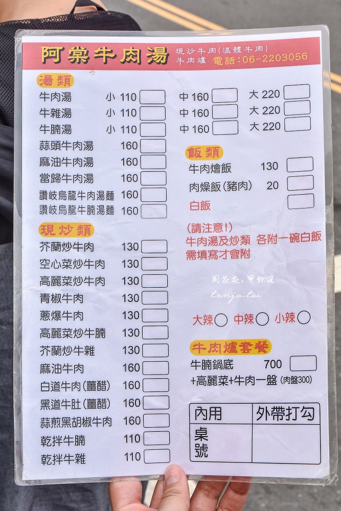 【台南美食小吃】阿棠牛肉湯 網路評價超高台南牛肉湯後起之秀!現炒牛肉系列也很推薦 【台南美食小吃】阿棠牛肉湯 網路評價超高台南牛肉湯後起之秀!現炒牛肉系列也很推薦