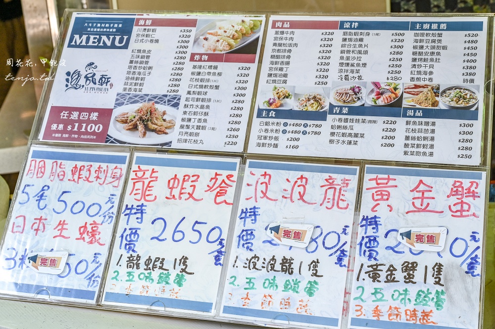 【基隆碧砂漁港美食】漁品軒海鮮餐廳 食尚玩家推薦20年老店！菜單任選四道菜只要1100元