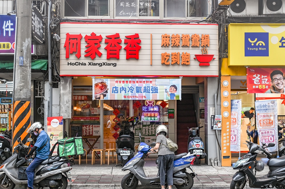 【中和火鍋吃到飽推薦】何家香香麻辣鴛鴦鍋吃到飽 六種肉品+海鮮自助吧無限吃只要499元