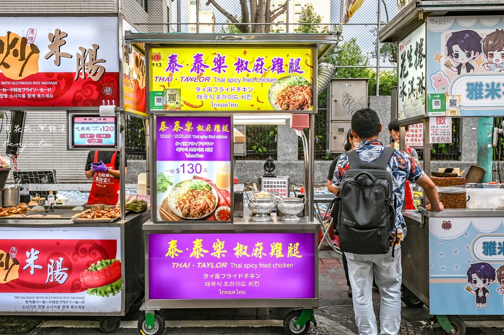 【寧夏夜市必吃美食】泰。泰樂椒麻雞腿 人氣名店重出江湖！獨門醬料酸辣夠味超好吃推薦