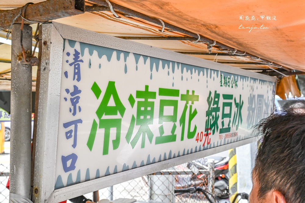 【桃園美食推薦】橋下阿泰豆花 隱身桃鶯陸橋下超人氣排隊美食！一碗40元便宜大碗料又多