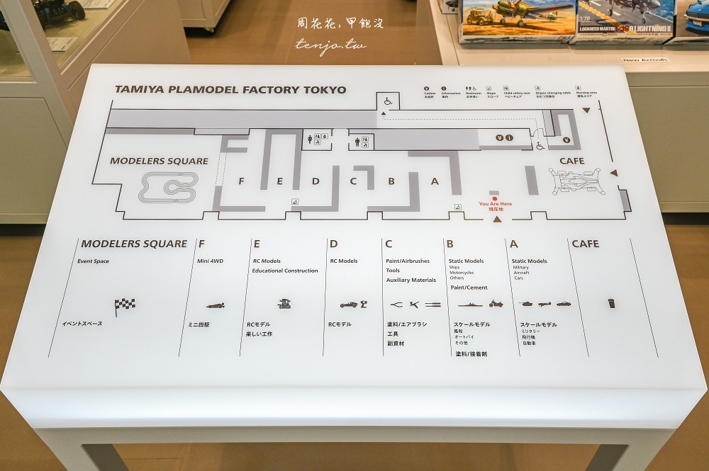 【東京田宮模型旗艦店】TAMIYA PLAMODEL FACTORY TOKYO 還有超酷四驅車咖啡廳