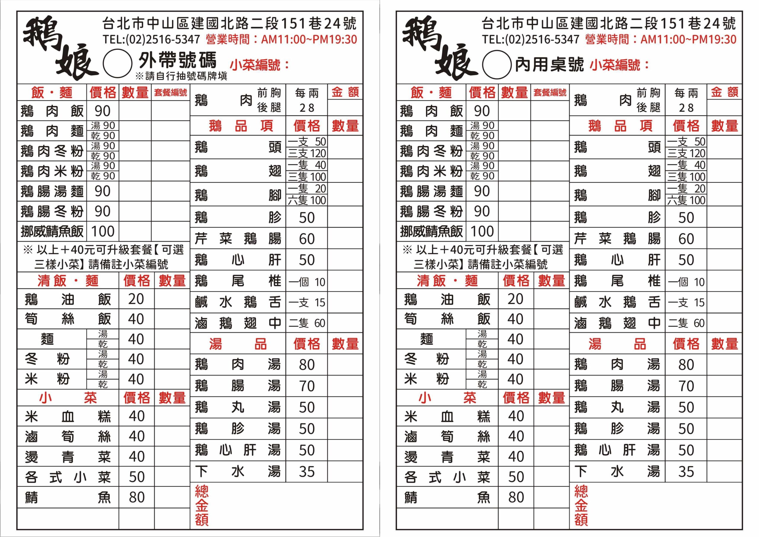 【行天宮美食推薦】鵝娘去骨鵝肉 中山區上班族激推台北平價鵝肉！外帶外送訂單大爆單