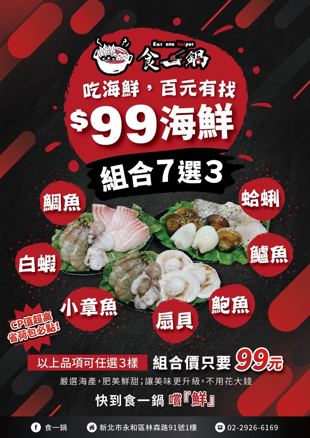 【永和美食】食一鍋火鍋吃到飽 九種肉品+自助吧吃到飽只要329元！高CP值平價鍋物推薦