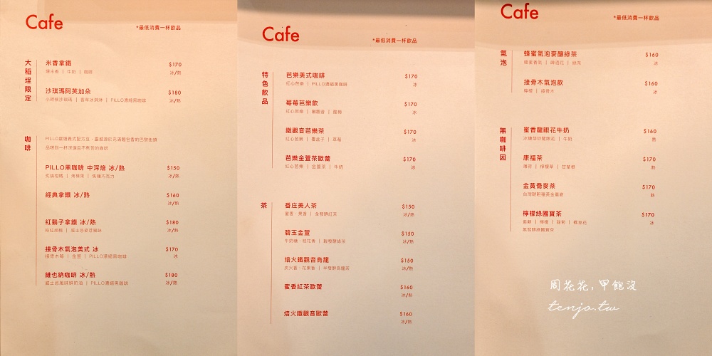 【大同區咖啡廳】PILLO bakery & cafe 溫熟成吐司專賣！大稻埕老屋咖啡店推薦近迪化街