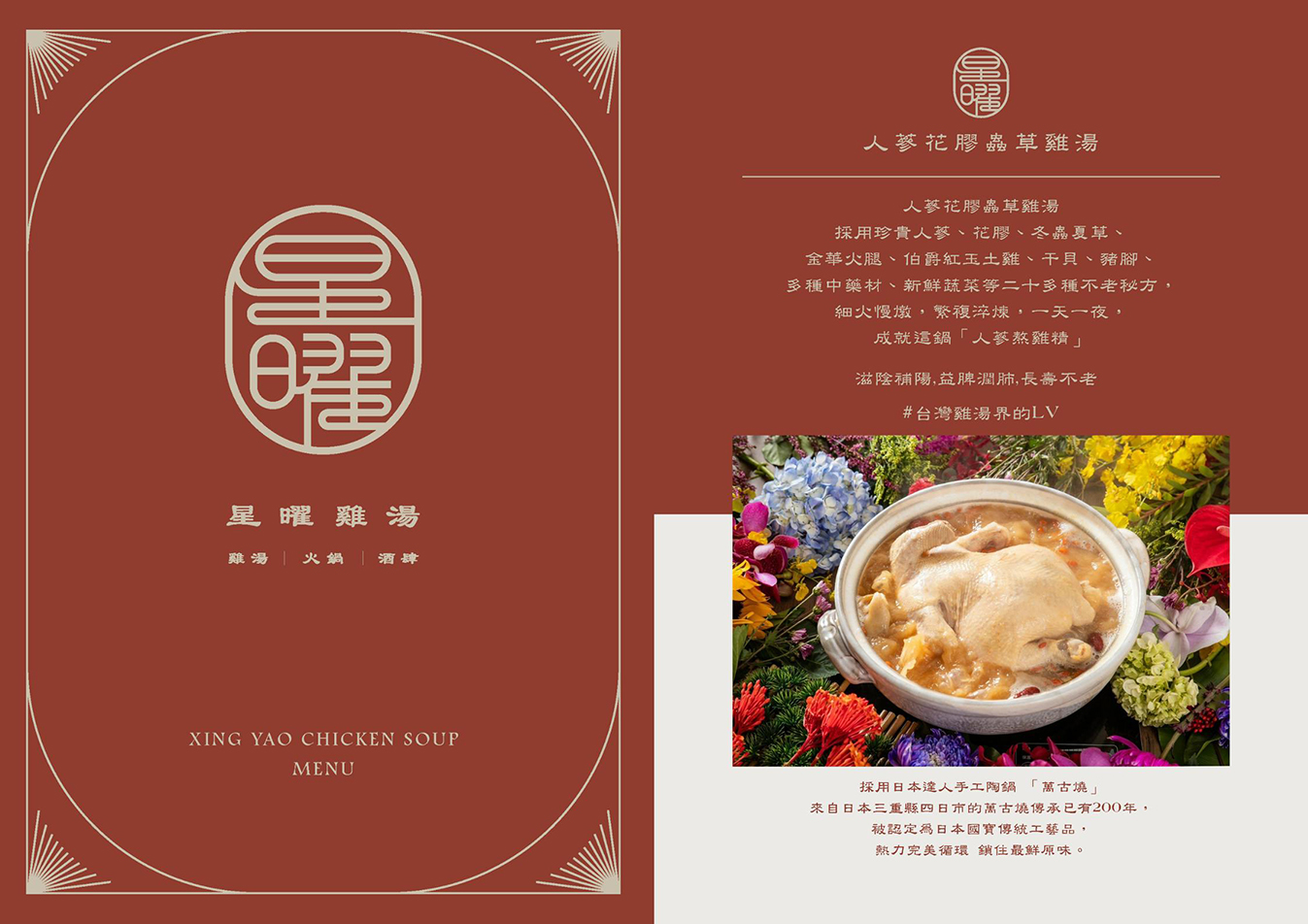 【中山站美食餐廳】星曜雞湯 台北必喝雞湯推薦！極品濃郁人蔘花膠蟲草雞湯頂級火鍋饗宴