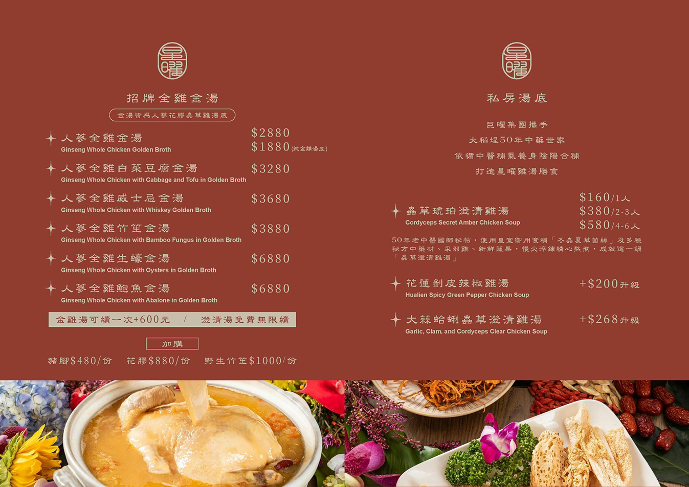 【中山站美食餐廳】星曜雞湯 台北必喝雞湯推薦！極品濃郁人蔘花膠蟲草雞湯頂級火鍋饗宴