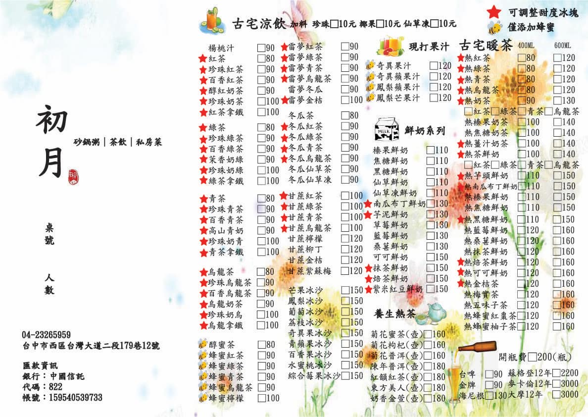 【台中美食餐廳】初月砂鍋粥 老房子改建特色茶飲私房菜！全天候營業不限時可訂位預約