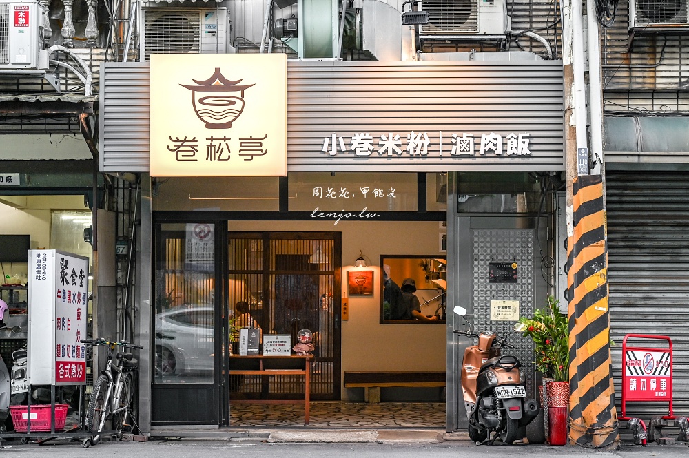 【鶯歌美食推薦】卷菘亭 在地人推薦溫馨小食堂！菜單必點滷肉飯+半熟土雞蛋、小卷米粉