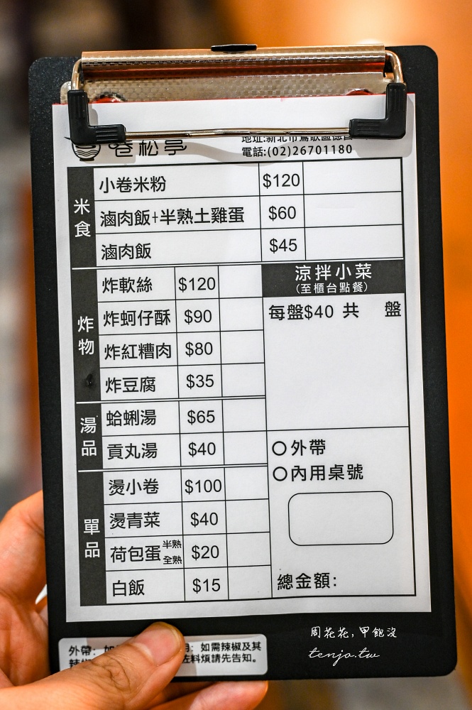 【鶯歌美食推薦】卷菘亭 在地人推薦溫馨小食堂！菜單必點滷肉飯+半熟土雞蛋、小卷米粉