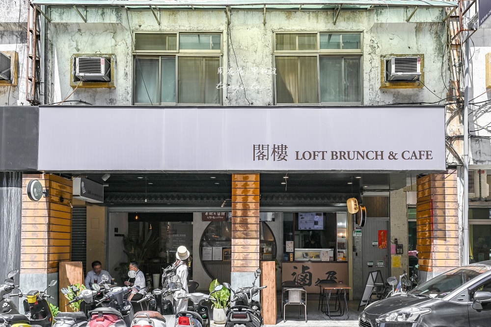 【錦州街咖啡廳】閣樓 Loft Brunch & Cafe 中山區平價早午餐！舊倉庫改建高CP值推薦