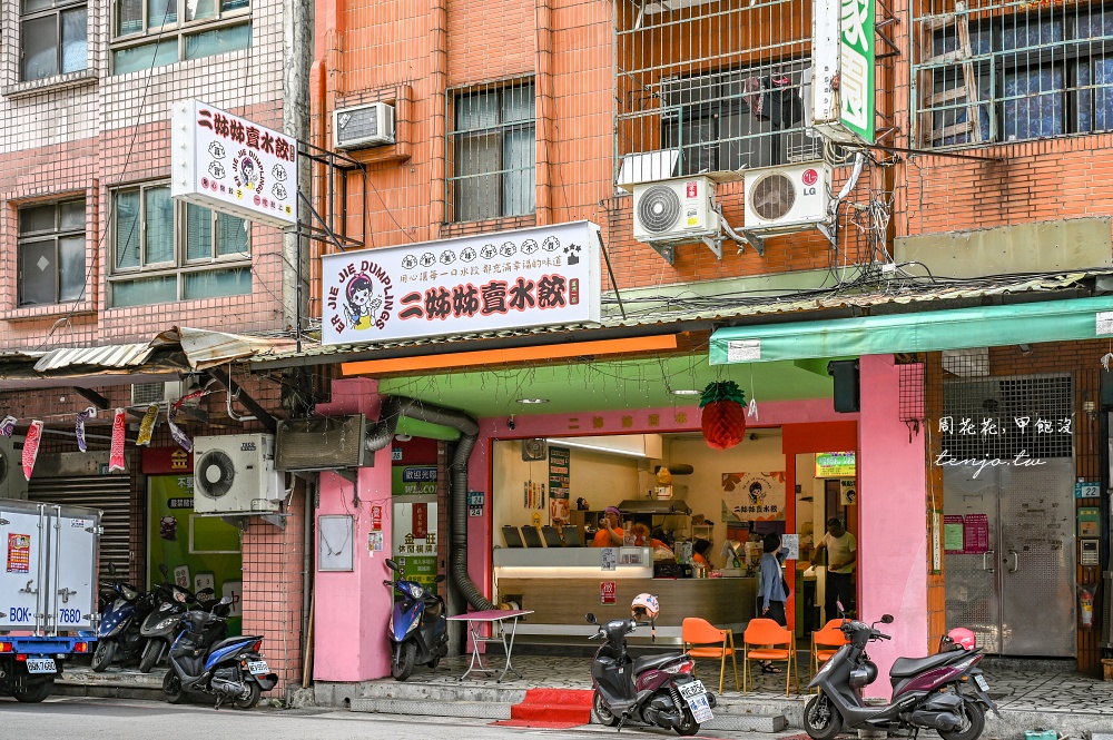 【蘆洲美食小吃】二姊姊賣水餃 菜單煎餃鍋貼都很好吃！手工包平價大份量高CP值美食推薦