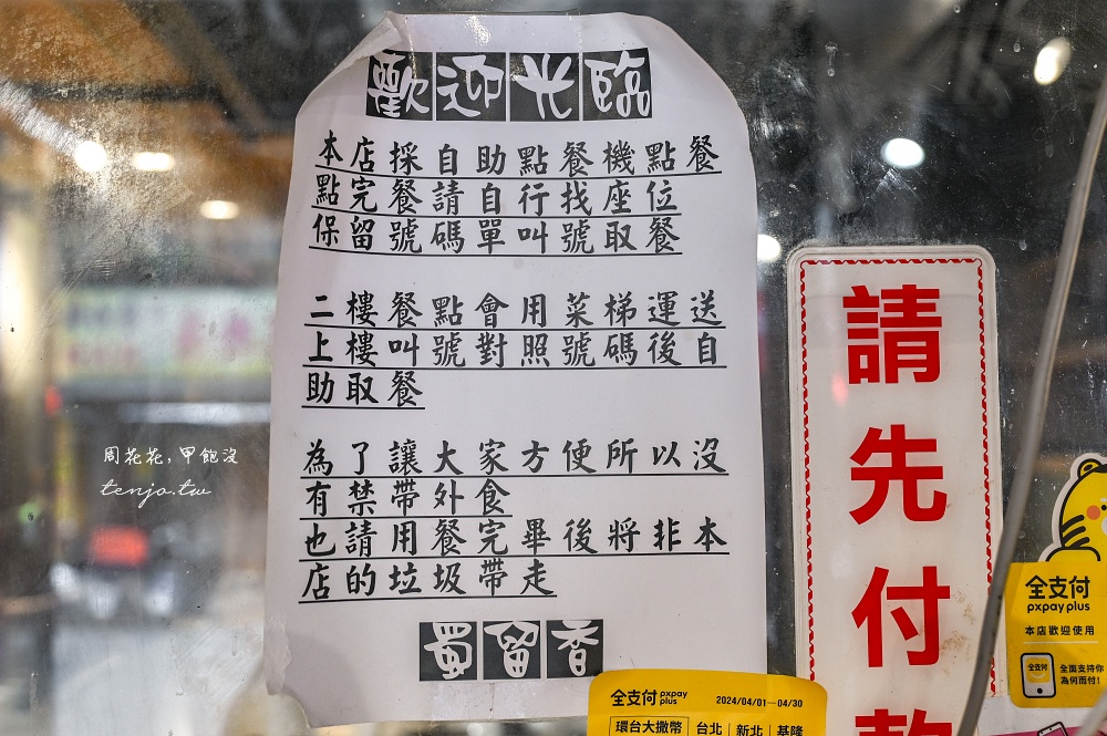 【萬華西門町美食】蜀留香正宗重慶酸辣粉 台北最好吃手工酸辣粉推薦！重慶老闆口味道地