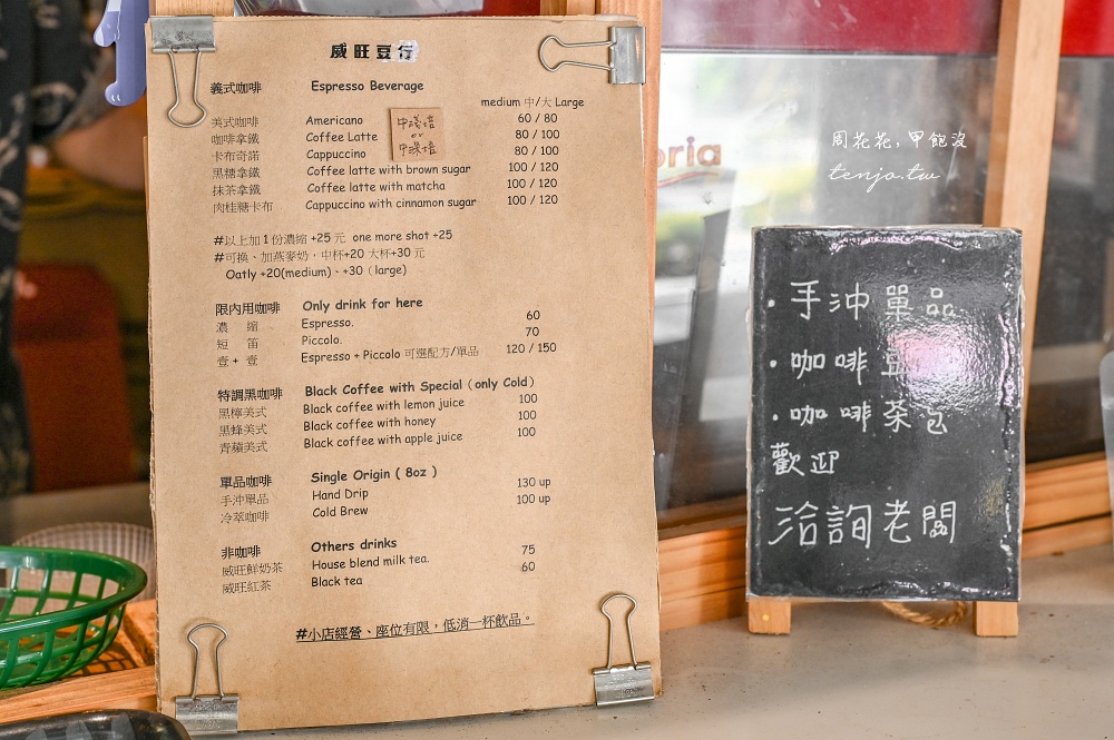 【古亭師大咖啡推薦】威旺豆行 中正區咖啡補給站！只要60元便宜好喝近捷運台電大樓站