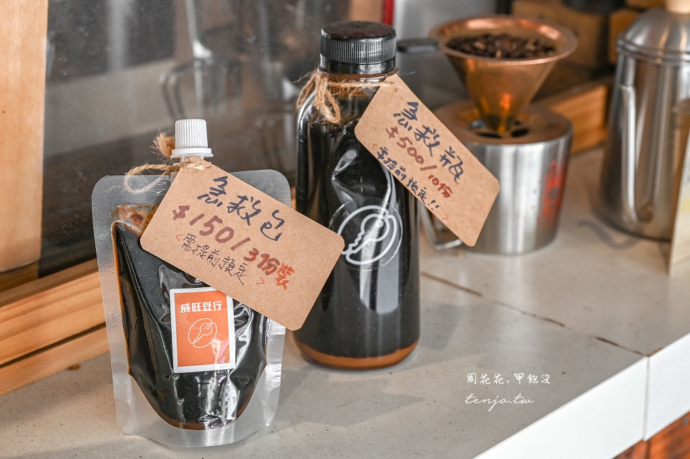 【古亭師大咖啡推薦】威旺豆行 中正區咖啡補給站！只要60元便宜好喝近捷運台電大樓站