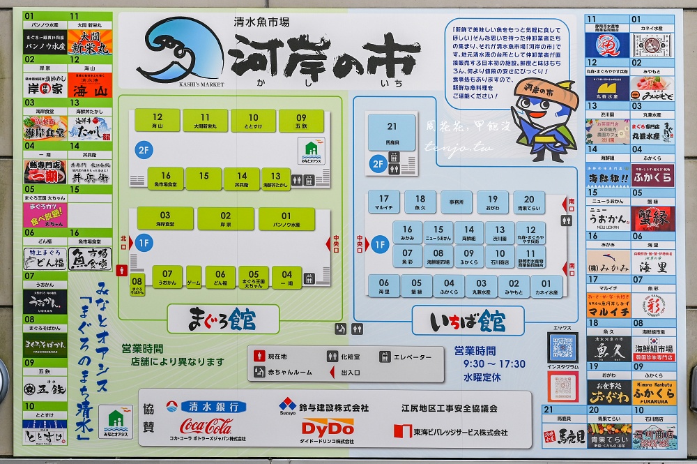 【靜岡美食景點推薦】清水河岸魚市場 份量澎湃價格平價的尚青海鮮！JR清水站走路5分鐘