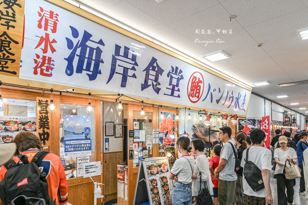 【靜岡美食景點推薦】清水河岸魚市場 份量澎湃價格平價的尚青海鮮！JR清水站走路5分鐘