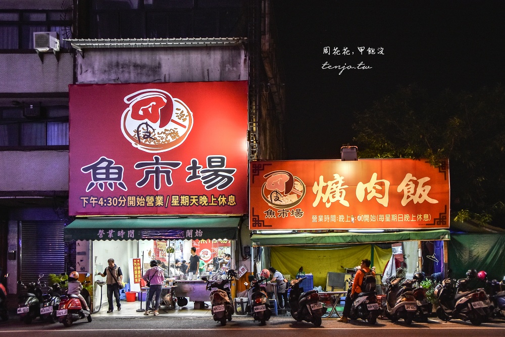 【彰化美食推薦】魚市場爌肉飯 很多人心中彰化爌肉飯排名第一名店！營業時間開門就秒殺