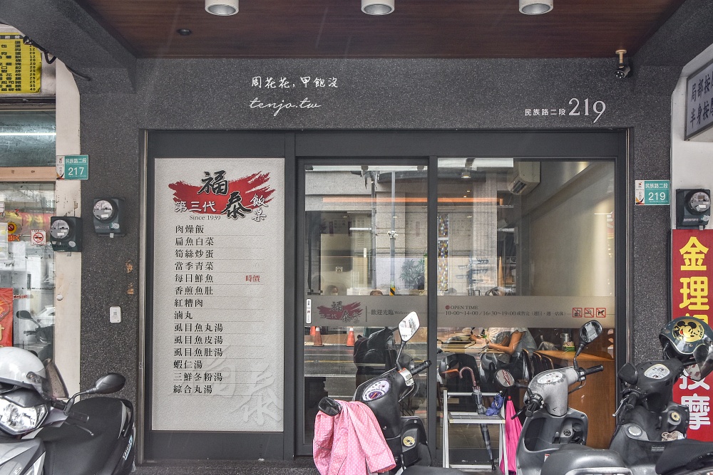 【台南中西區小吃】福泰飯桌第三代 米其林必比登推薦美食!菜單必點肉燥飯魚皮魚丸湯 【台南中西區小吃】福泰飯桌第三代 米其林必比登推薦美食!菜單必點肉燥飯魚皮魚丸湯